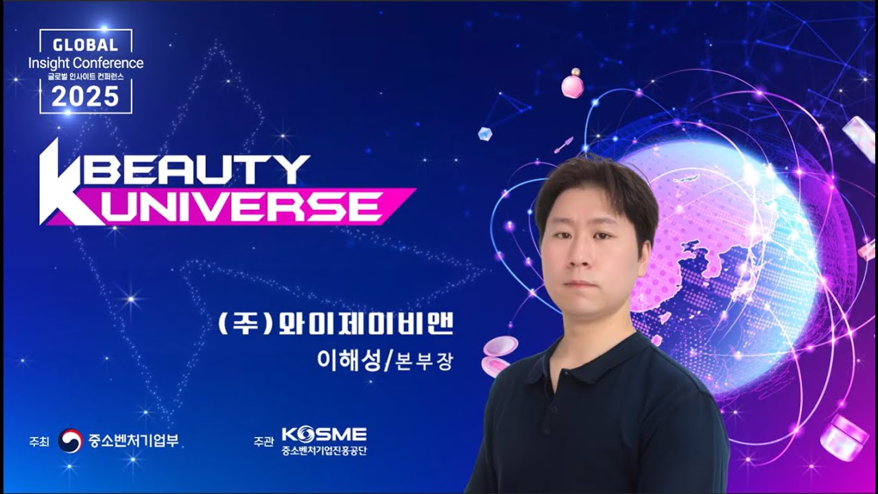 「2025 K-Beauty グローバルインサイト・カンファレンス」CELLREBORN のグローバル戦略